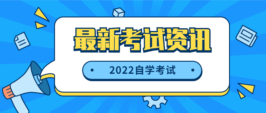 2022年三明自考報名何時開始？
