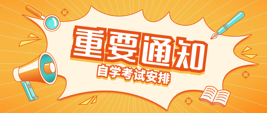 2022年寧德自考報名何時開始？