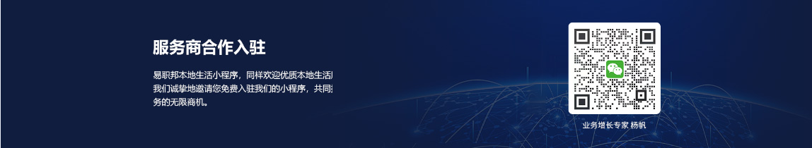 熱愛(ài)生活的你一定要用易職邦本地生活